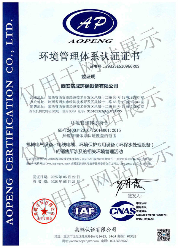 環境管理體系認 證證書