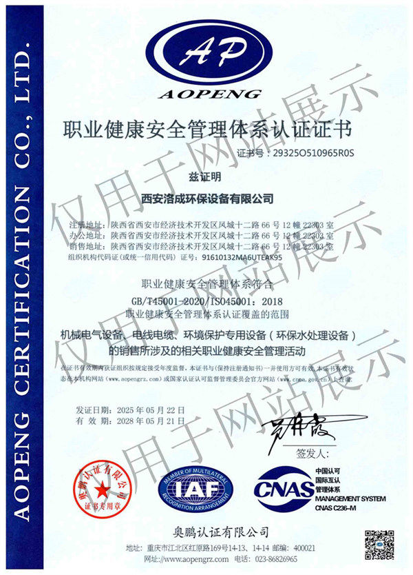 職業健康安 全管理體系認 證證書