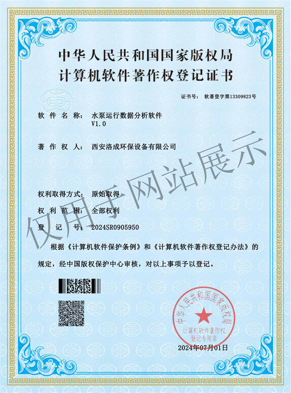 水泵運行數據分析軟件