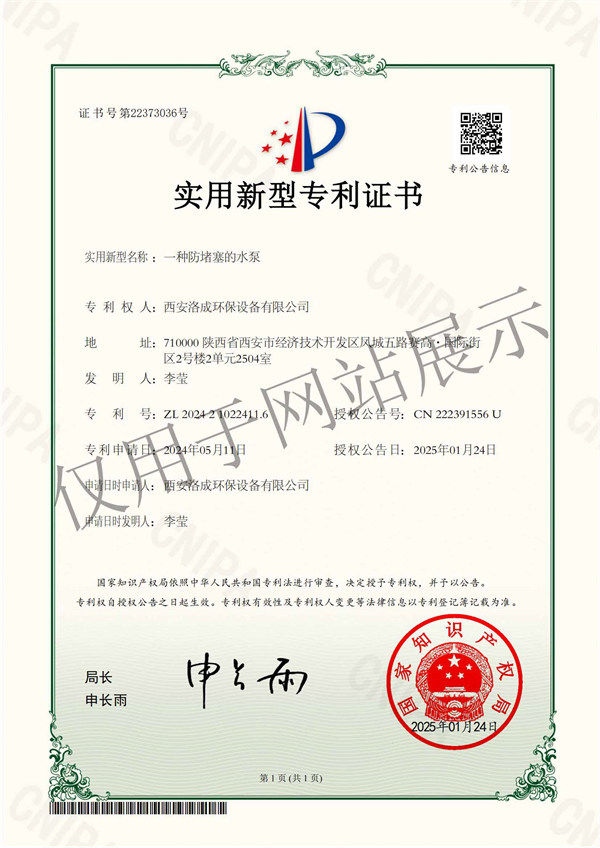 一種防堵塞的水泵-實用新型*證書
